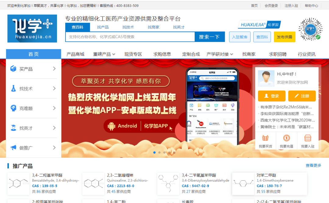万博max体育官方化工原料中国化工网官网下载热烈庆祝化学加网