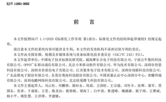 新版《车内用直流电源适配器技术规范》发布共16家企业参与制订