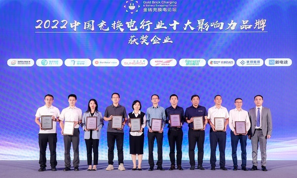 新电途摘得中国充换电行业十大影响力品牌