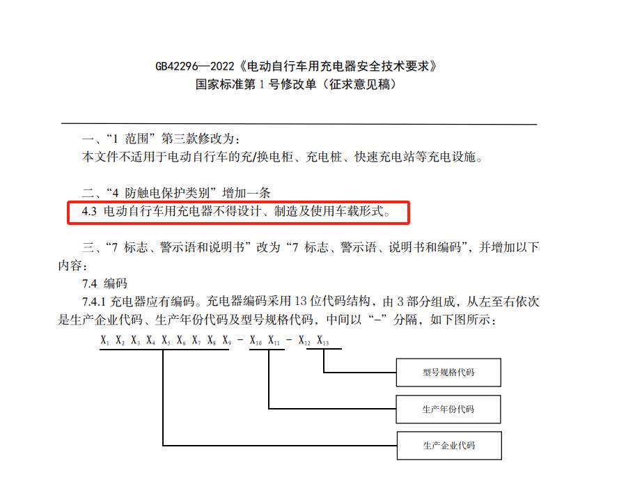 拟禁用的电动自行车车载充电器是啥？你的还能用吗