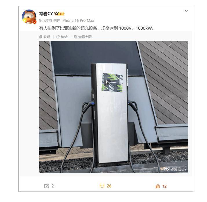 比亚迪超充桩曝光：1000kW功率改写补能新规则